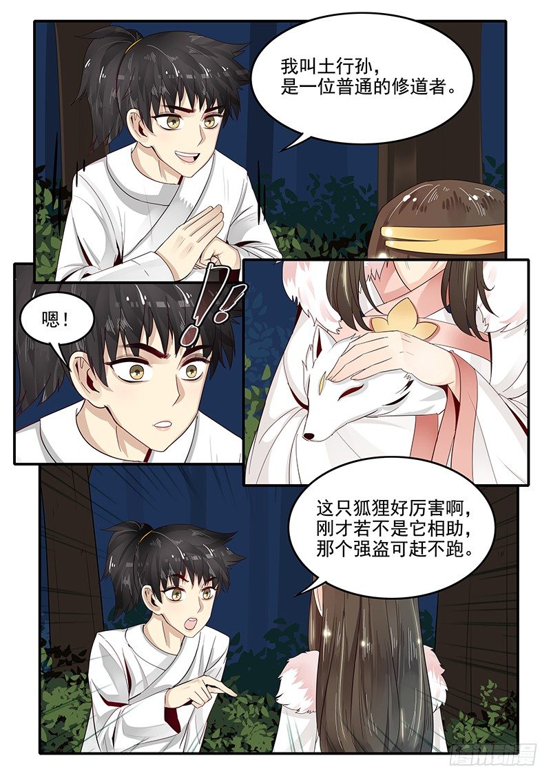 《贞操拯救者》77.自告奋勇 第3页