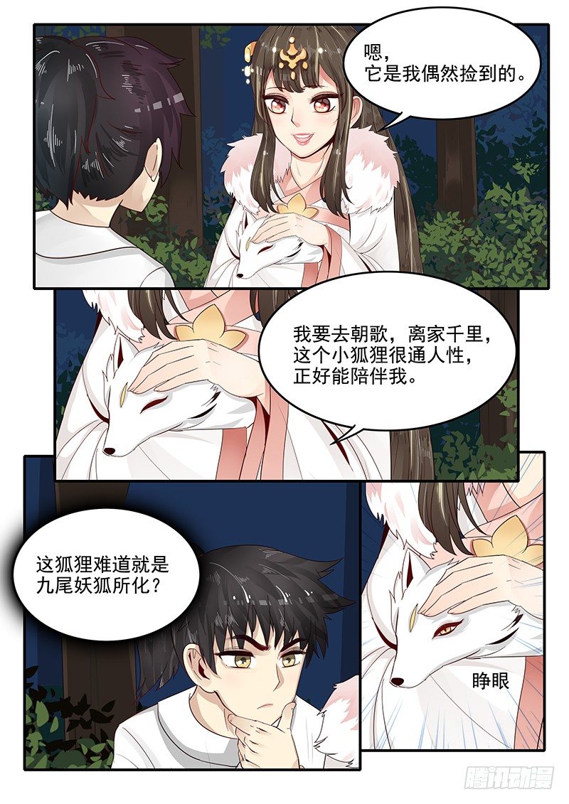 《贞操拯救者》77.自告奋勇 第4页