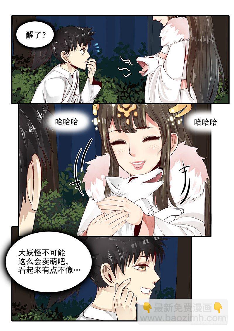《贞操拯救者》77.自告奋勇 第5页