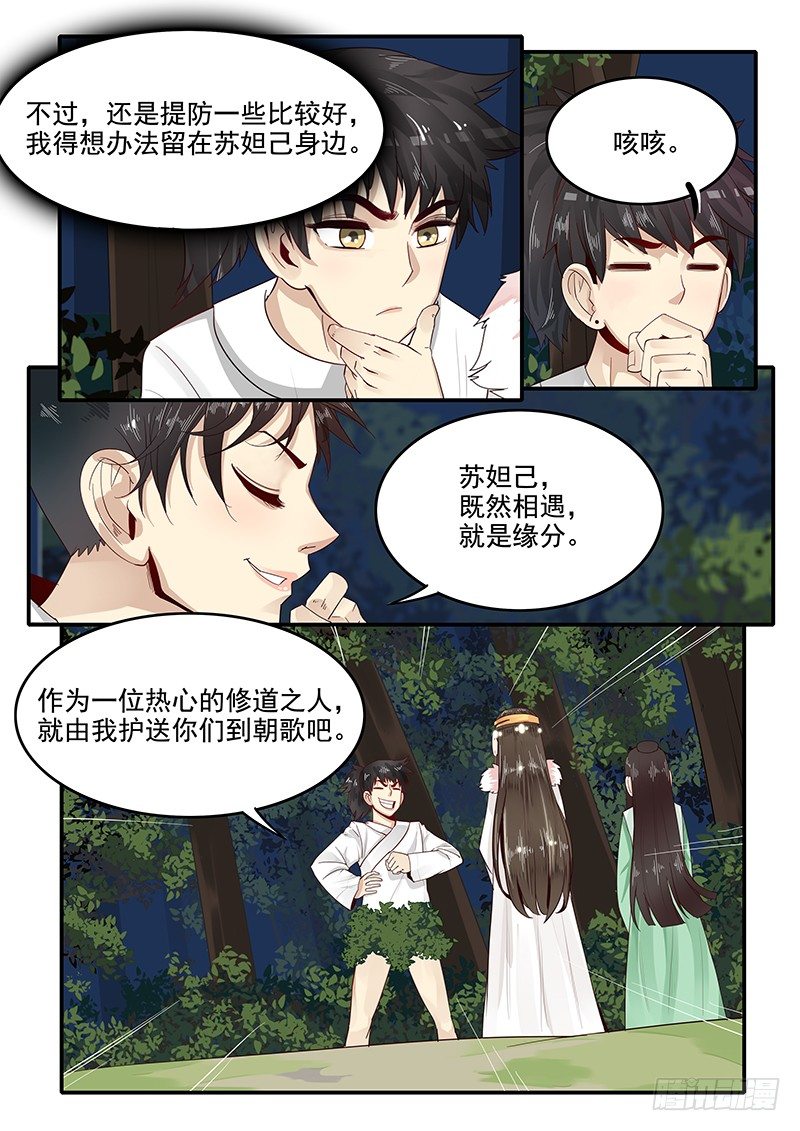 《贞操拯救者》77.自告奋勇 第6页