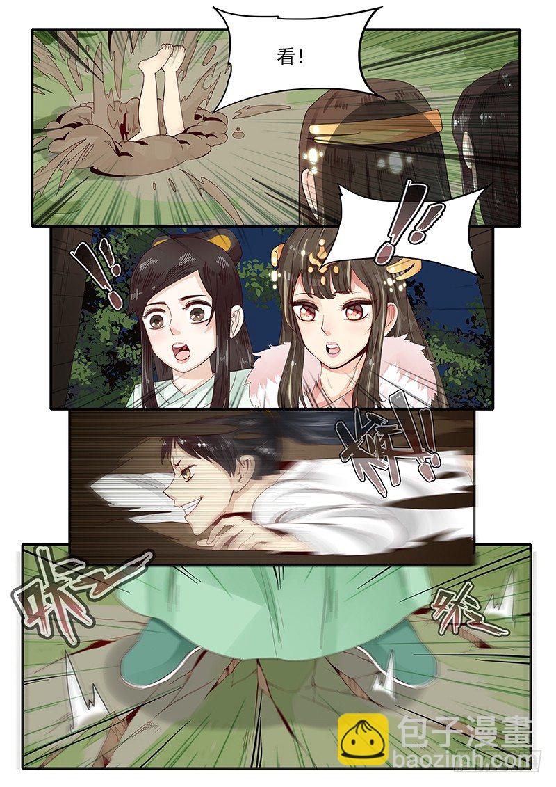《贞操拯救者》77.自告奋勇 第8页