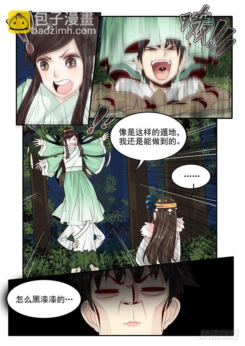 《贞操拯救者》77.自告奋勇 第9页
