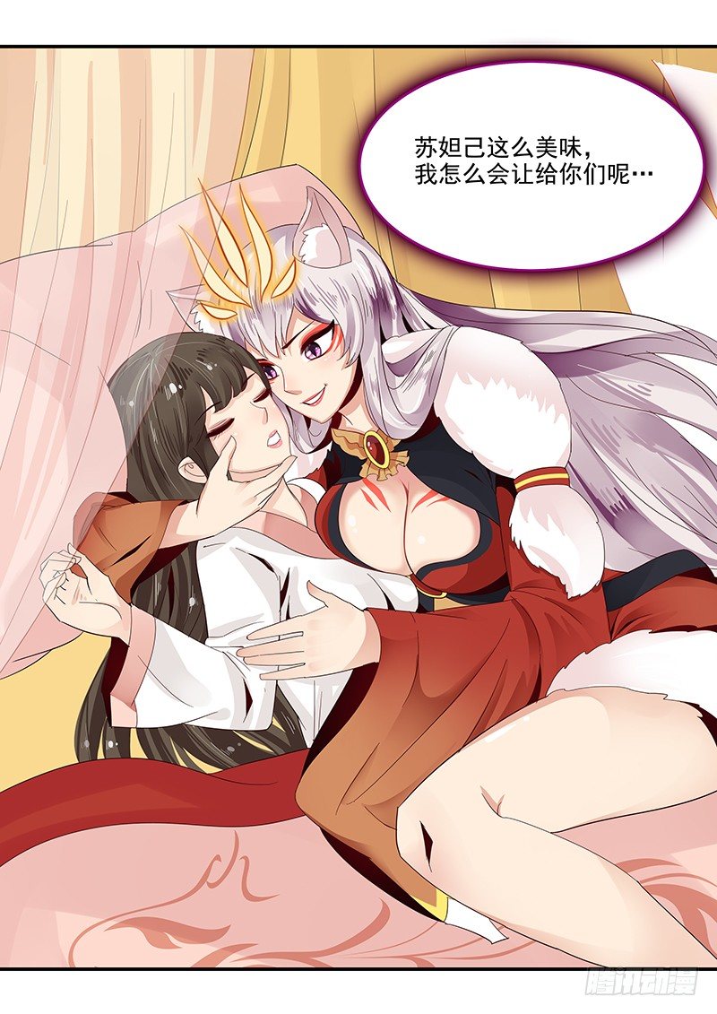 《贞操拯救者》81.分道扬镳 第14页
