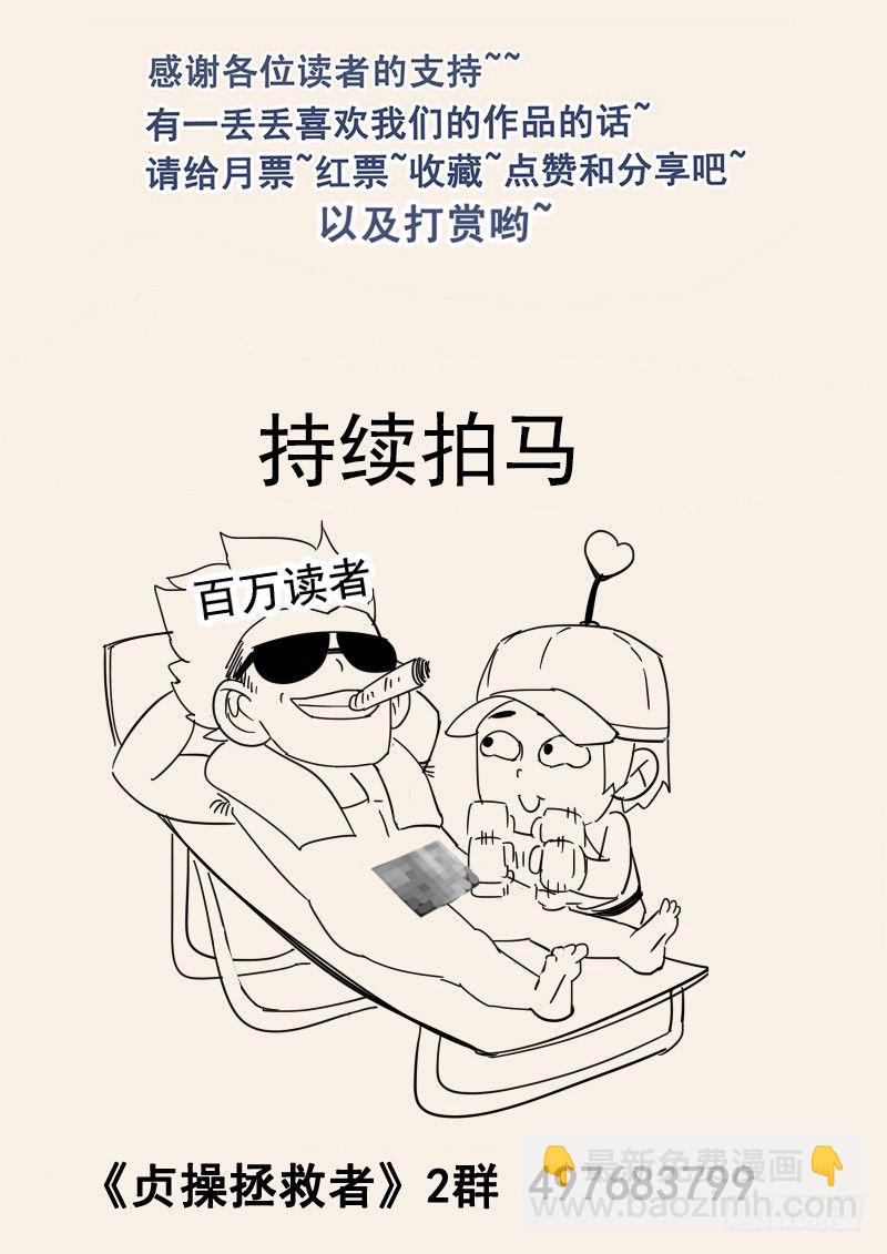 《贞操拯救者》81.分道扬镳 第15页