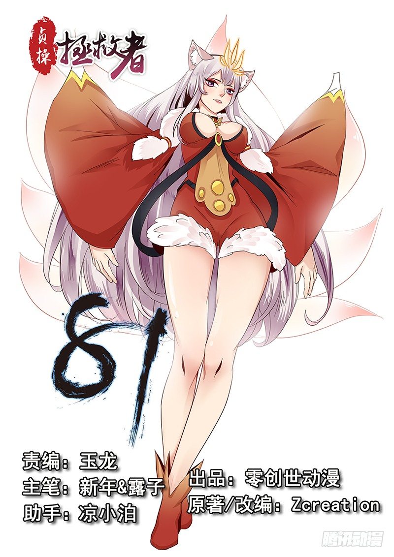 《贞操拯救者》81.分道扬镳 第1页