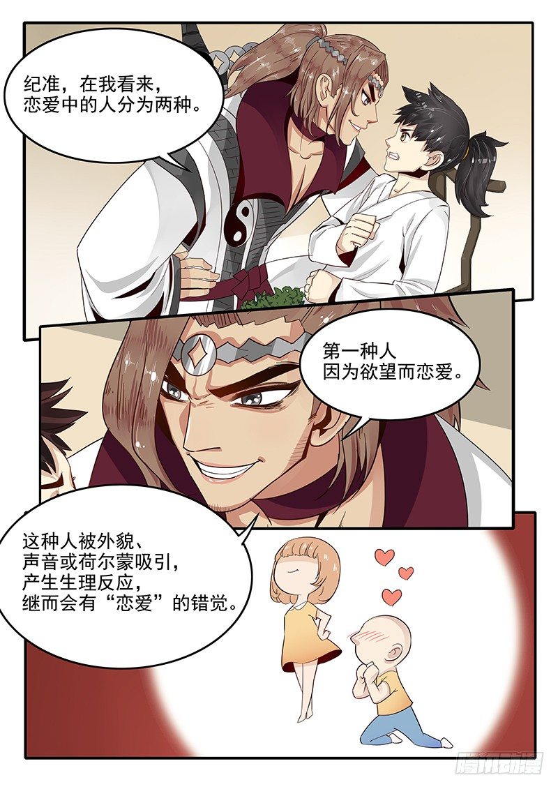 《贞操拯救者》81.分道扬镳 第2页