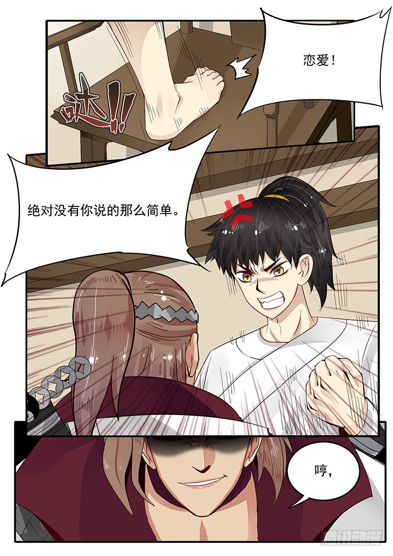 《贞操拯救者》81.分道扬镳 第5页