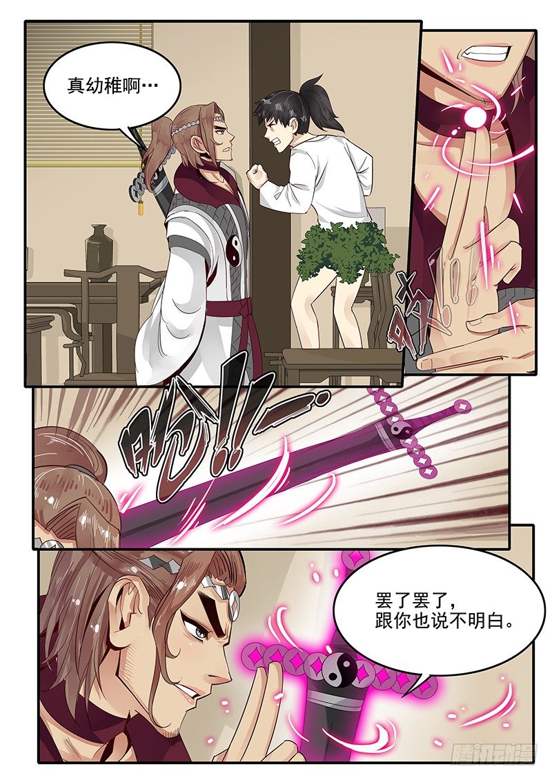 《贞操拯救者》81.分道扬镳 第6页
