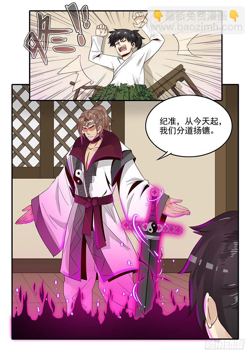 《贞操拯救者》81.分道扬镳 第8页