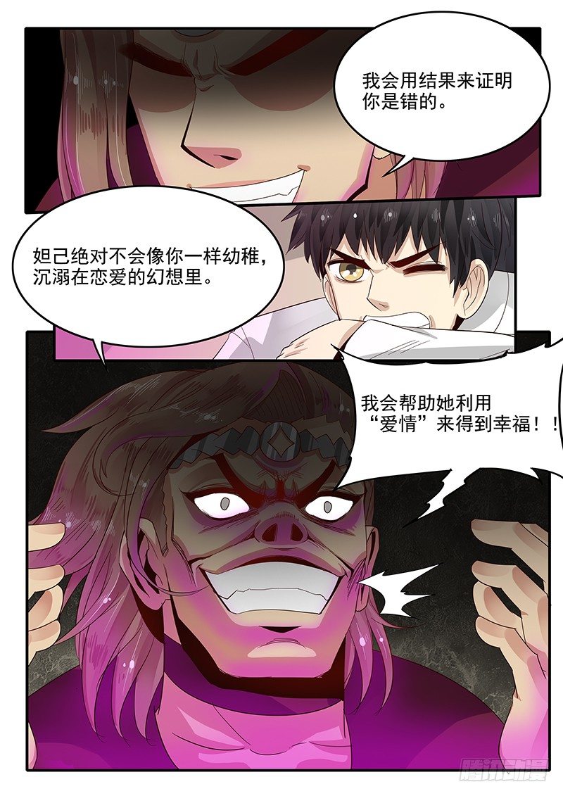《贞操拯救者》81.分道扬镳 第9页