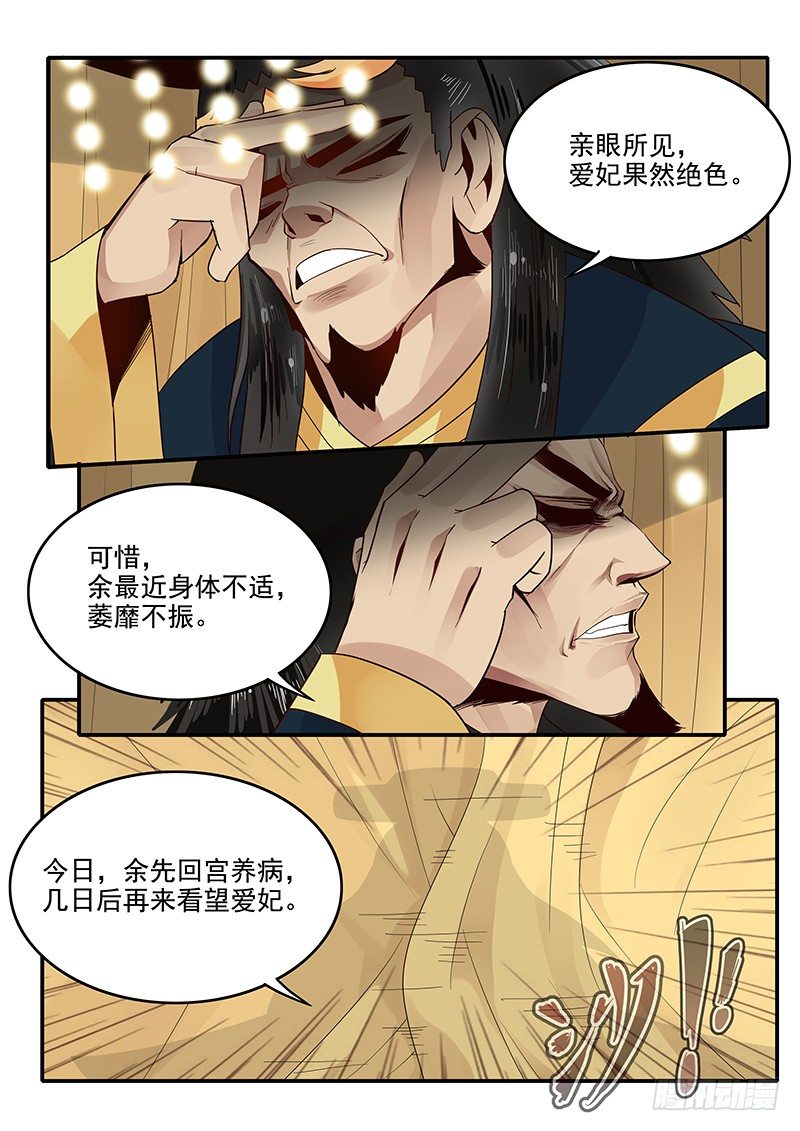 《贞操拯救者》82.入侵寝宫 第10页