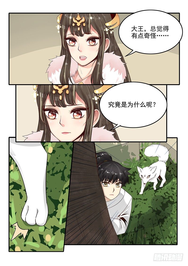 《贞操拯救者》82.入侵寝宫 第12页