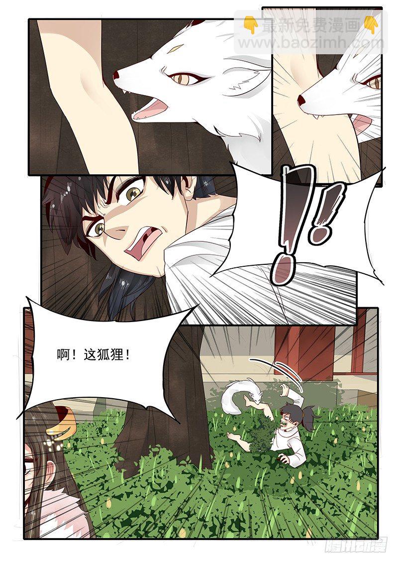 《贞操拯救者》82.入侵寝宫 第13页