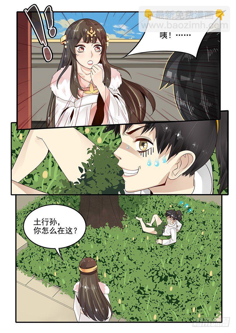 《贞操拯救者》82.入侵寝宫 第14页
