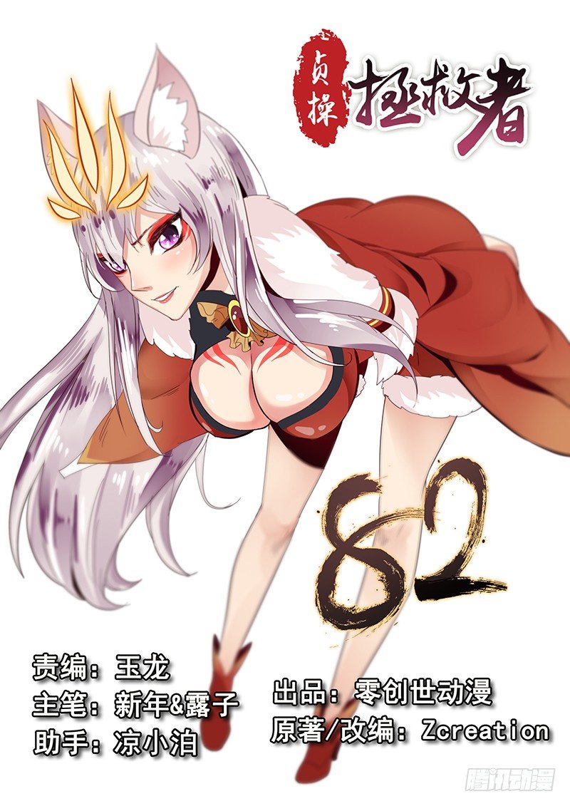 《贞操拯救者》82.入侵寝宫 第1页