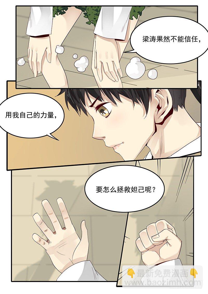 《贞操拯救者》82.入侵寝宫 第4页