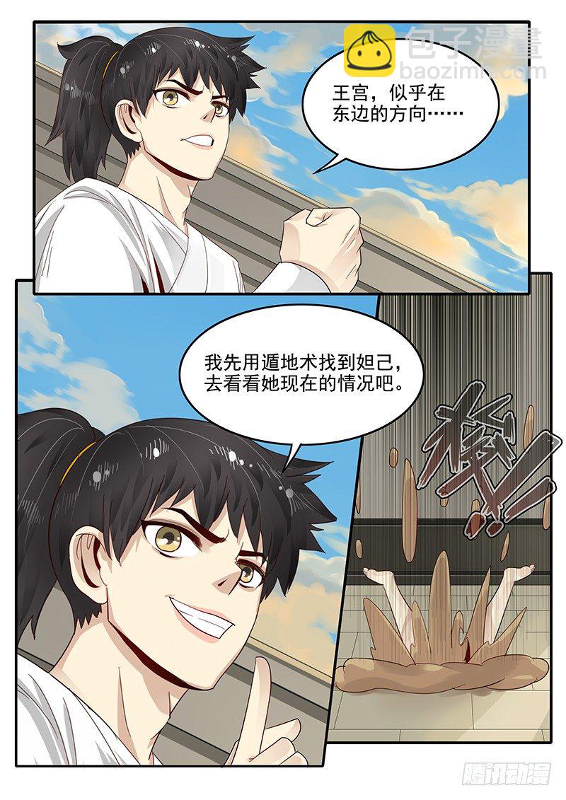 《贞操拯救者》82.入侵寝宫 第5页