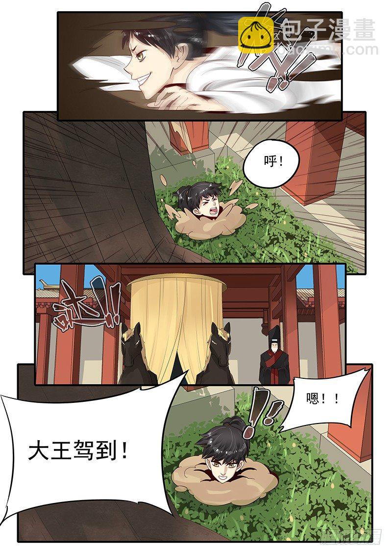 《贞操拯救者》82.入侵寝宫 第6页