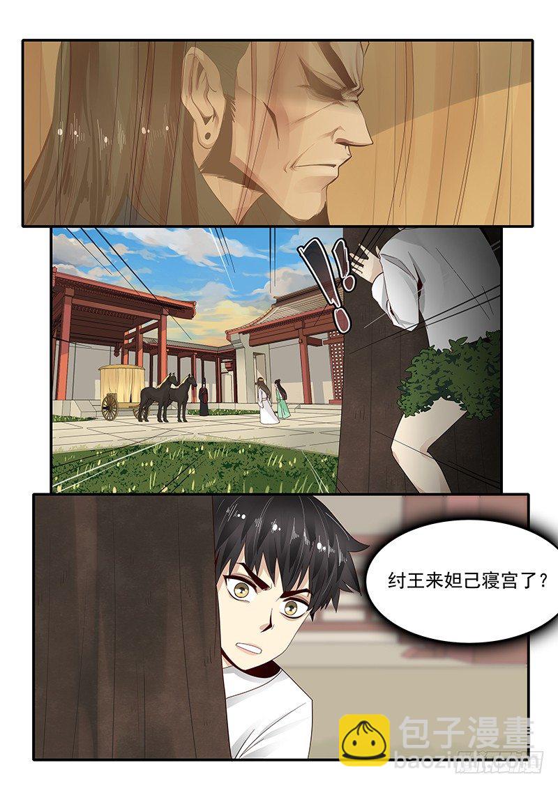 《贞操拯救者》82.入侵寝宫 第7页