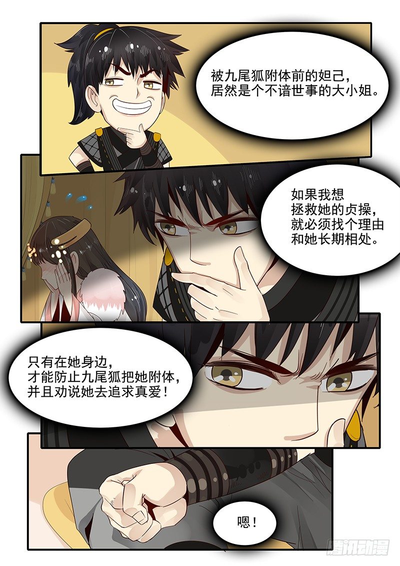 《贞操拯救者》83.出谋划策 第10页