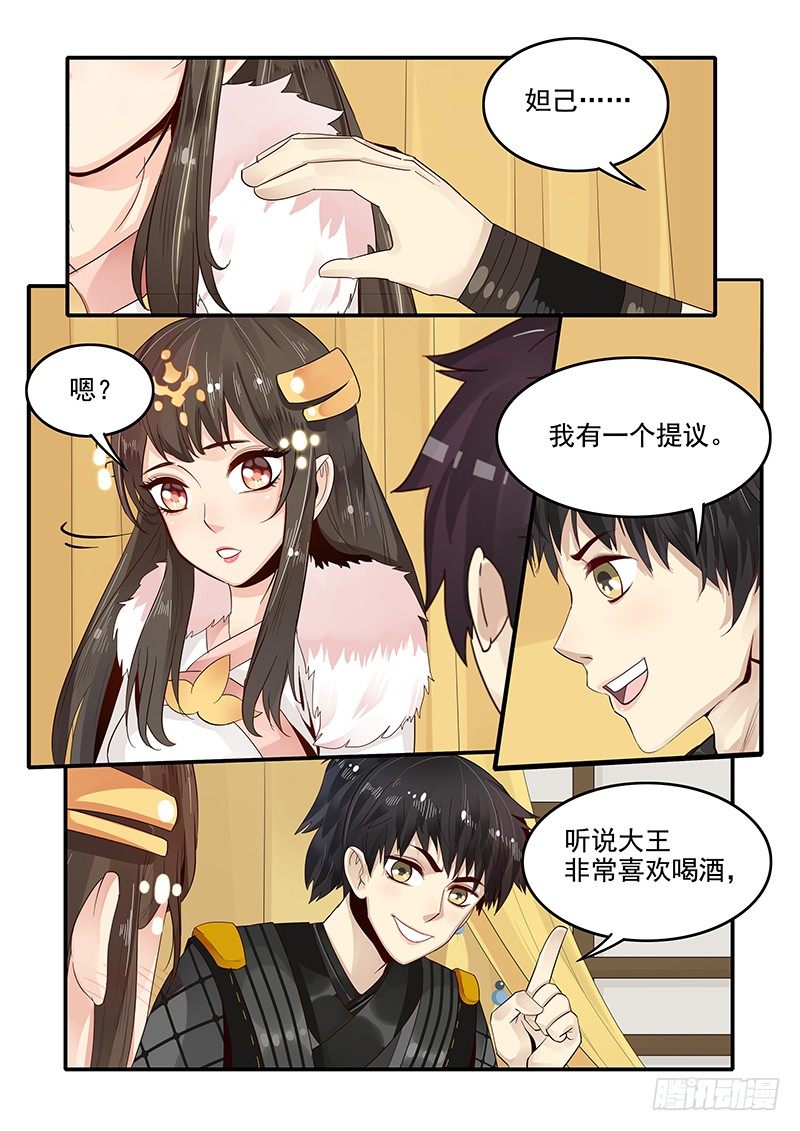 《贞操拯救者》83.出谋划策 第11页