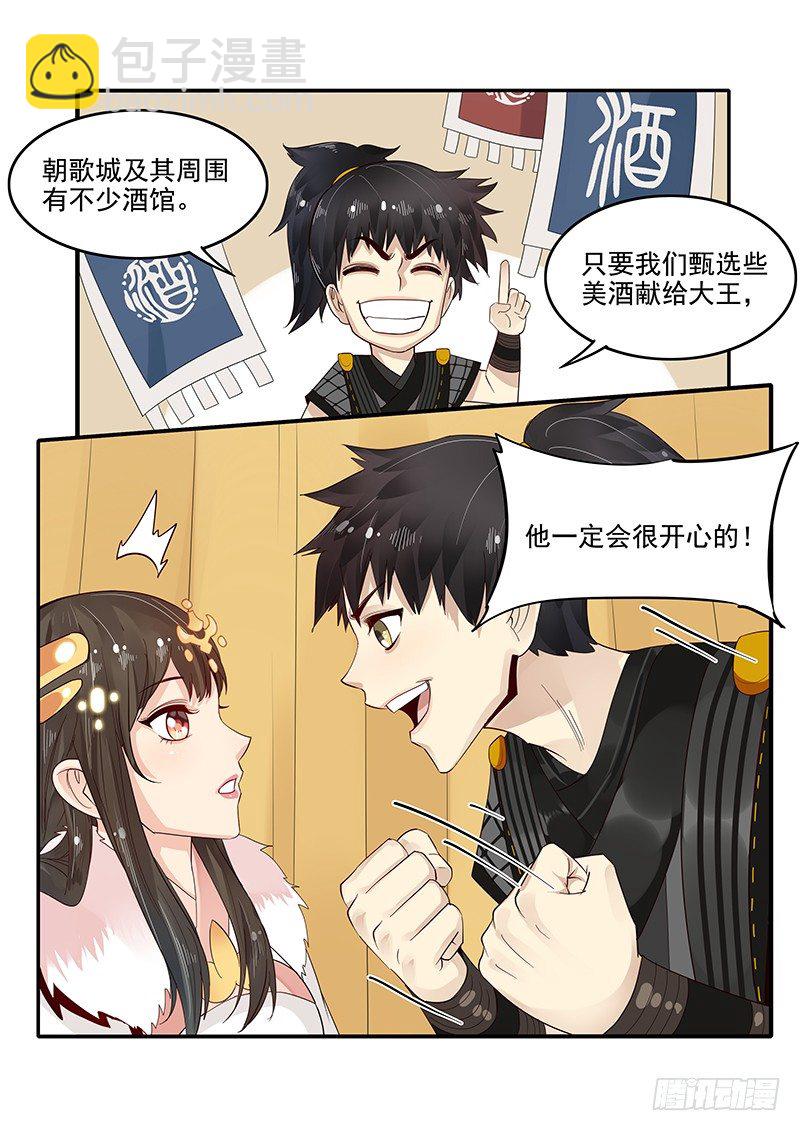 《贞操拯救者》83.出谋划策 第12页