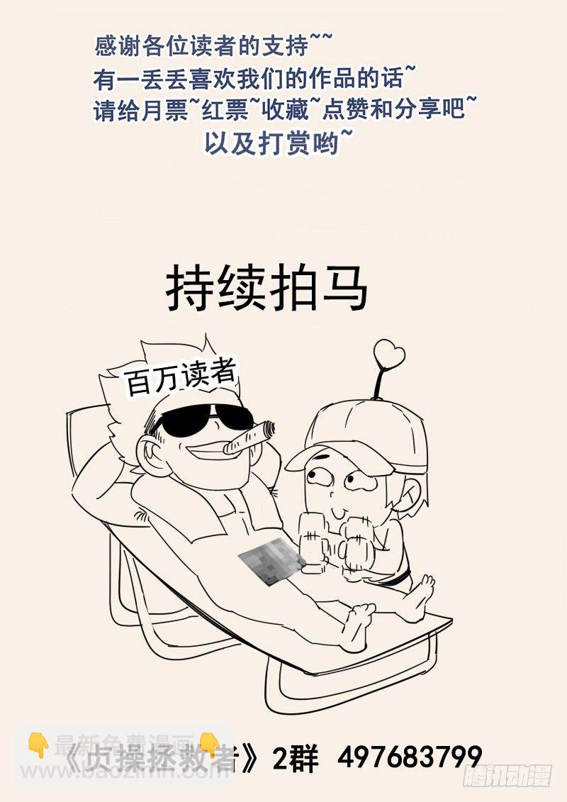 《贞操拯救者》83.出谋划策 第13页
