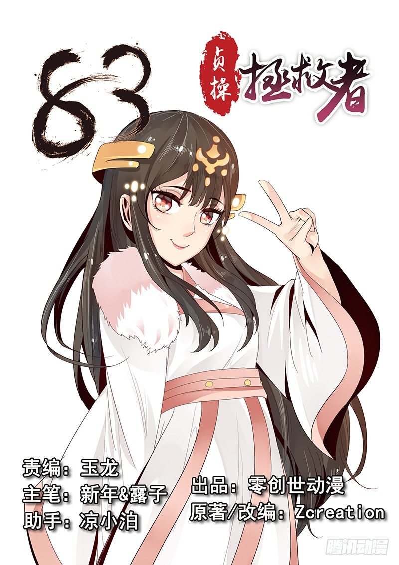 《贞操拯救者》83.出谋划策 第1页