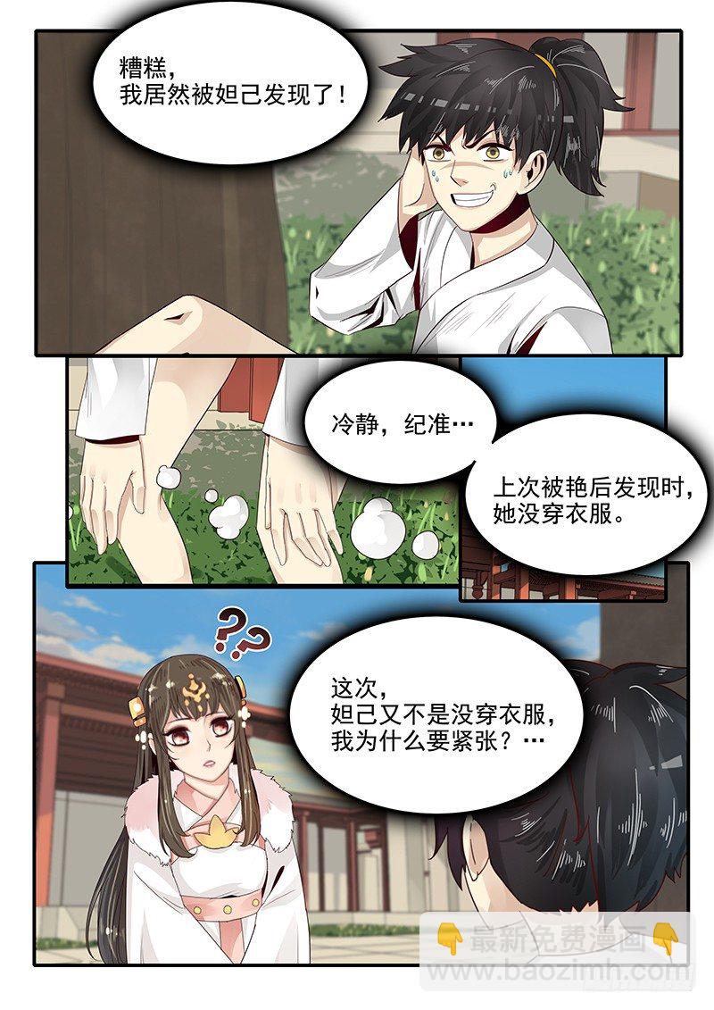 《贞操拯救者》83.出谋划策 第2页
