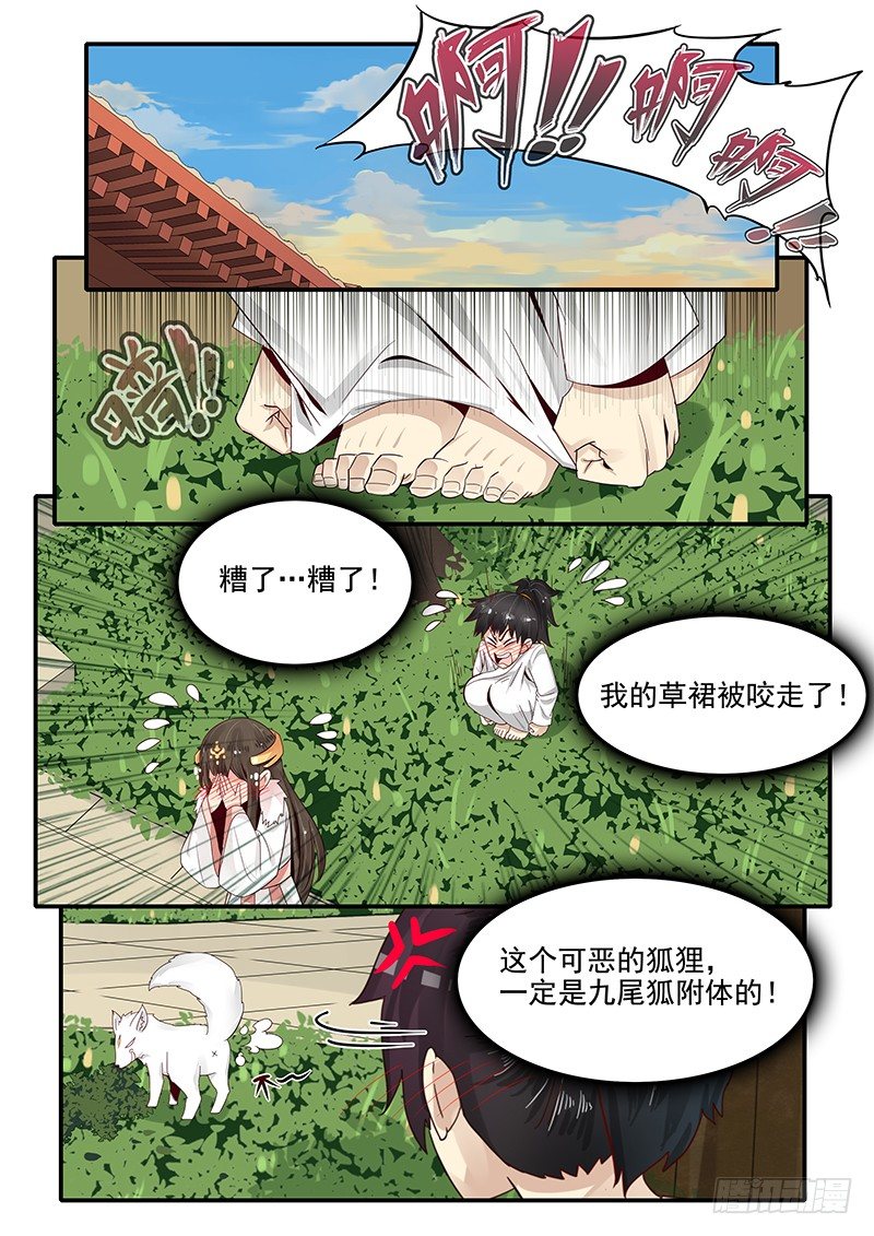 《贞操拯救者》83.出谋划策 第4页