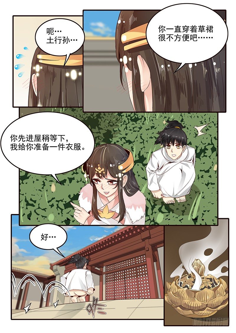 《贞操拯救者》83.出谋划策 第5页