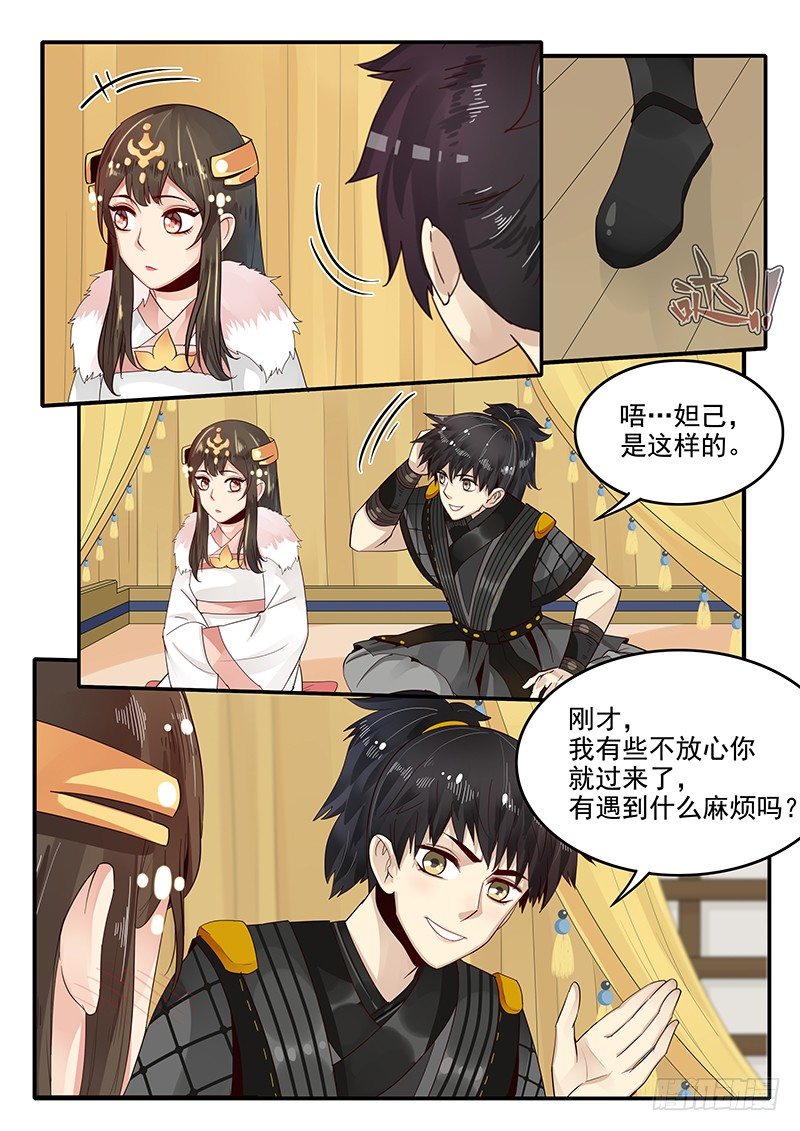 《贞操拯救者》83.出谋划策 第7页
