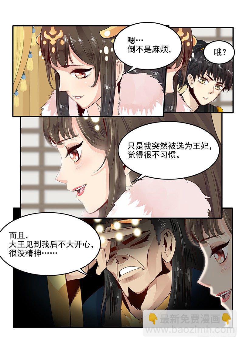 《贞操拯救者》83.出谋划策 第8页