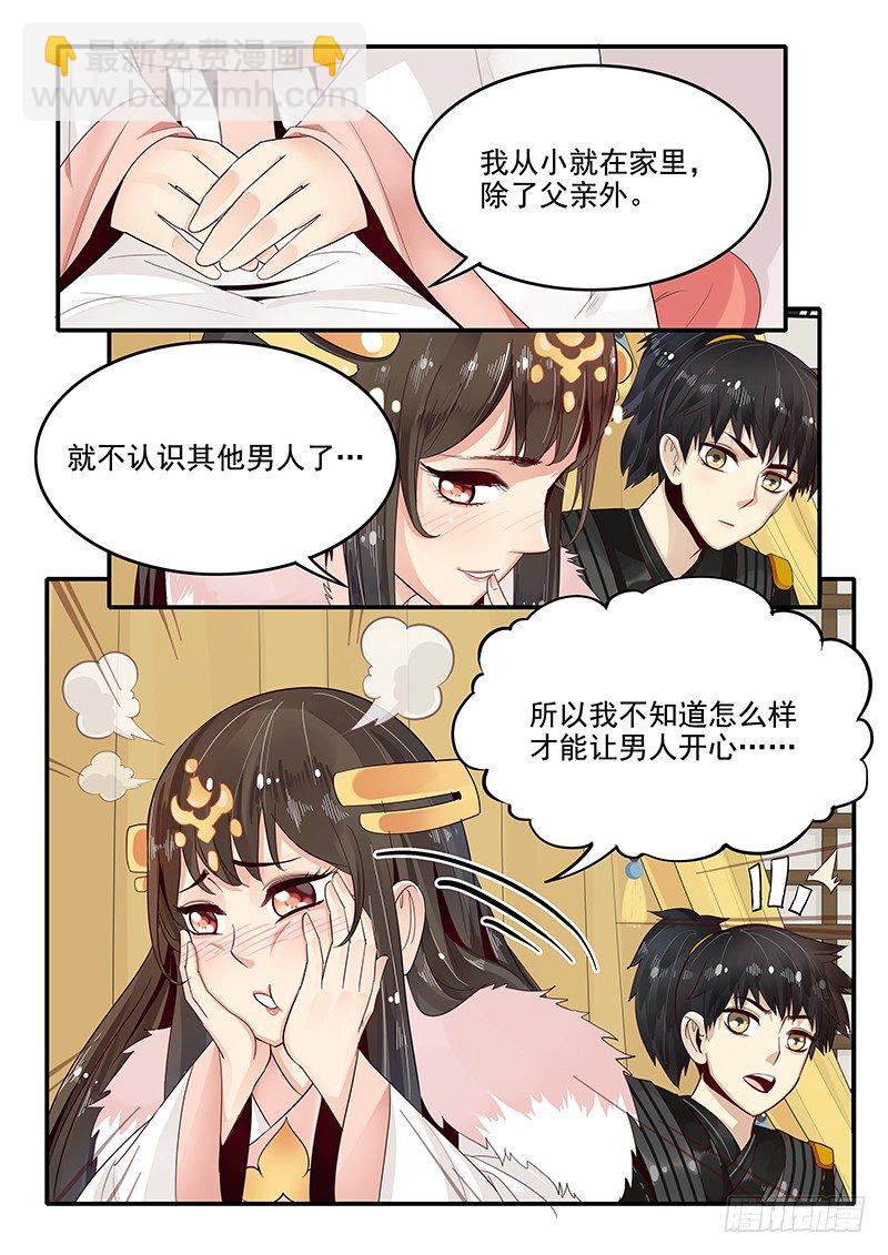 《贞操拯救者》83.出谋划策 第9页