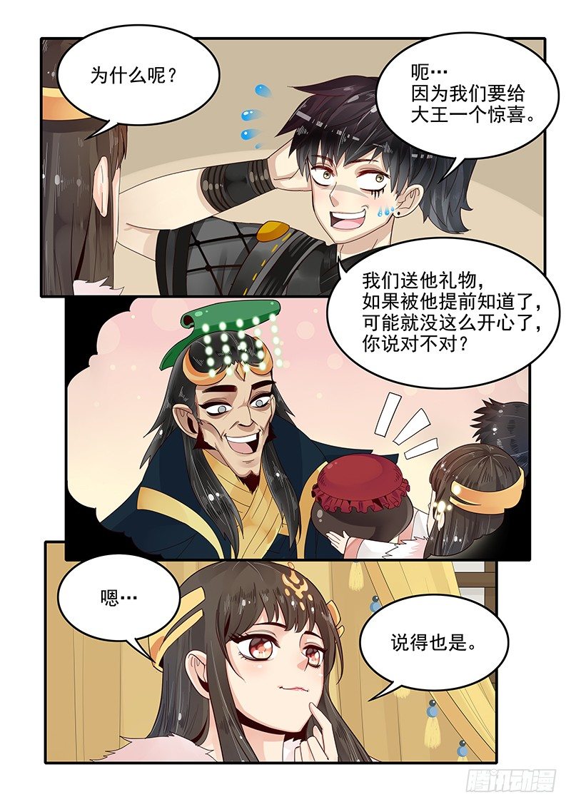 《贞操拯救者》84.惊喜 第10页