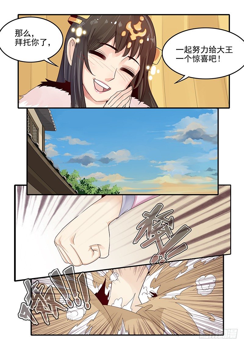 《贞操拯救者》84.惊喜 第11页