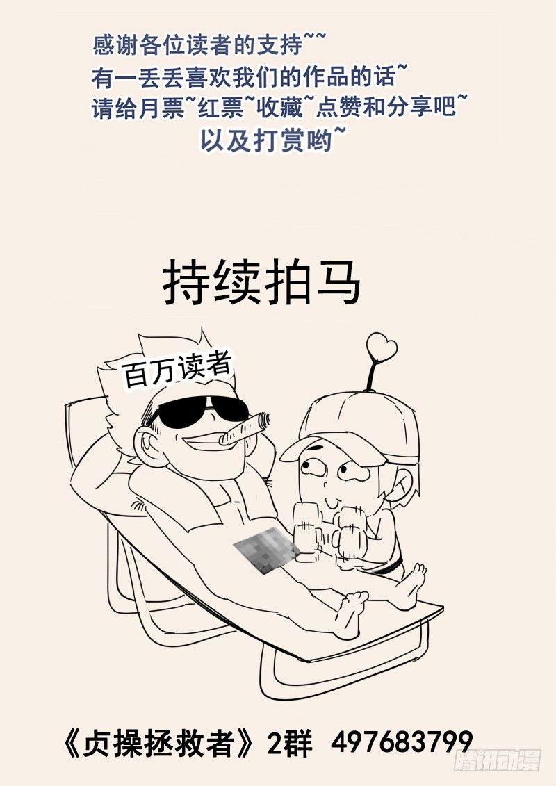 《贞操拯救者》84.惊喜 第15页
