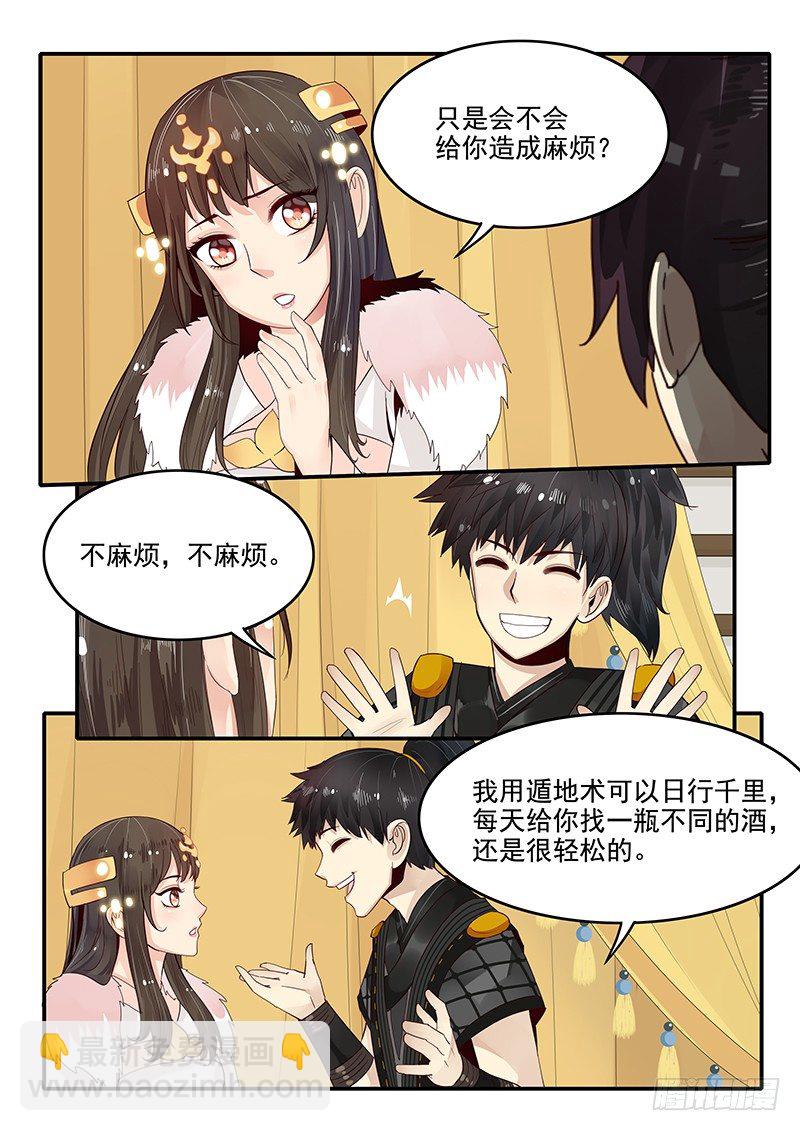 《贞操拯救者》84.惊喜 第6页