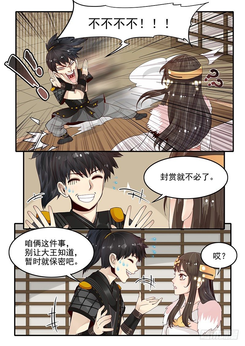 《贞操拯救者》84.惊喜 第9页