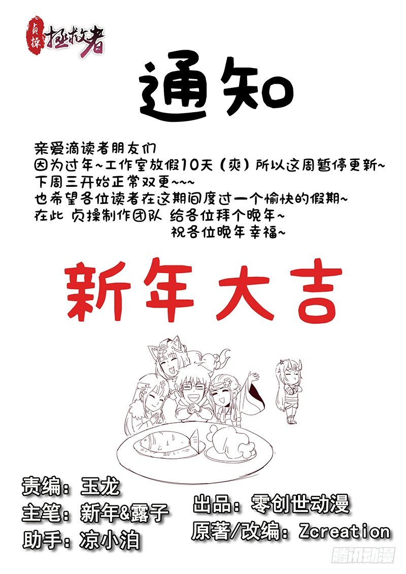 《贞操拯救者》祝各位读者新年快乐！ 第1页