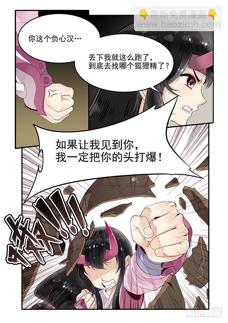 《贞操拯救者》86.酒馆偶遇 第11页