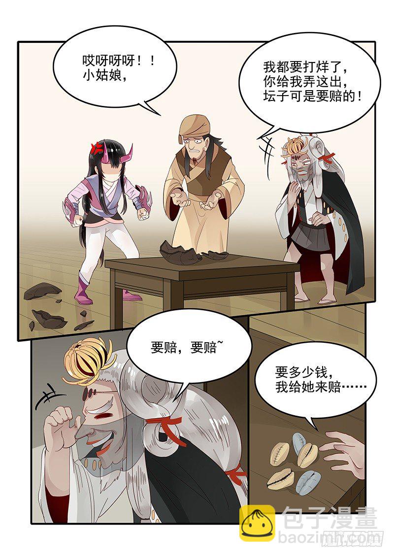 《贞操拯救者》86.酒馆偶遇 第12页