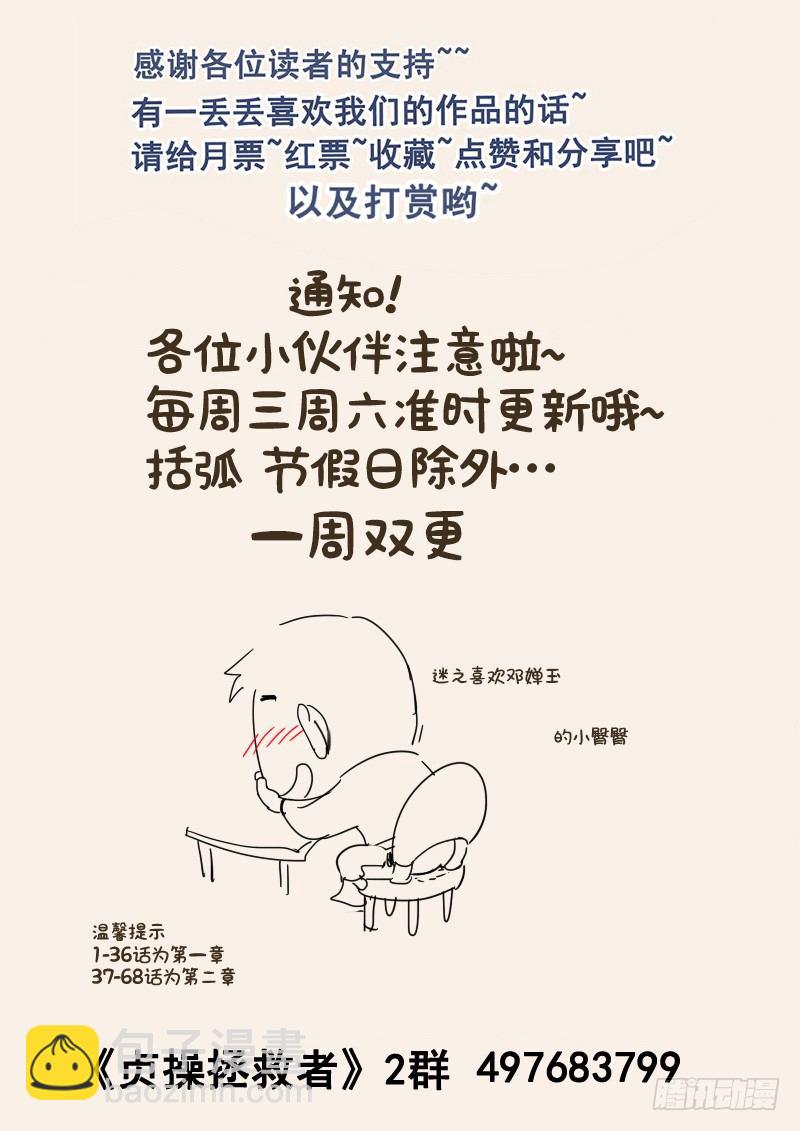 《贞操拯救者》86.酒馆偶遇 第15页