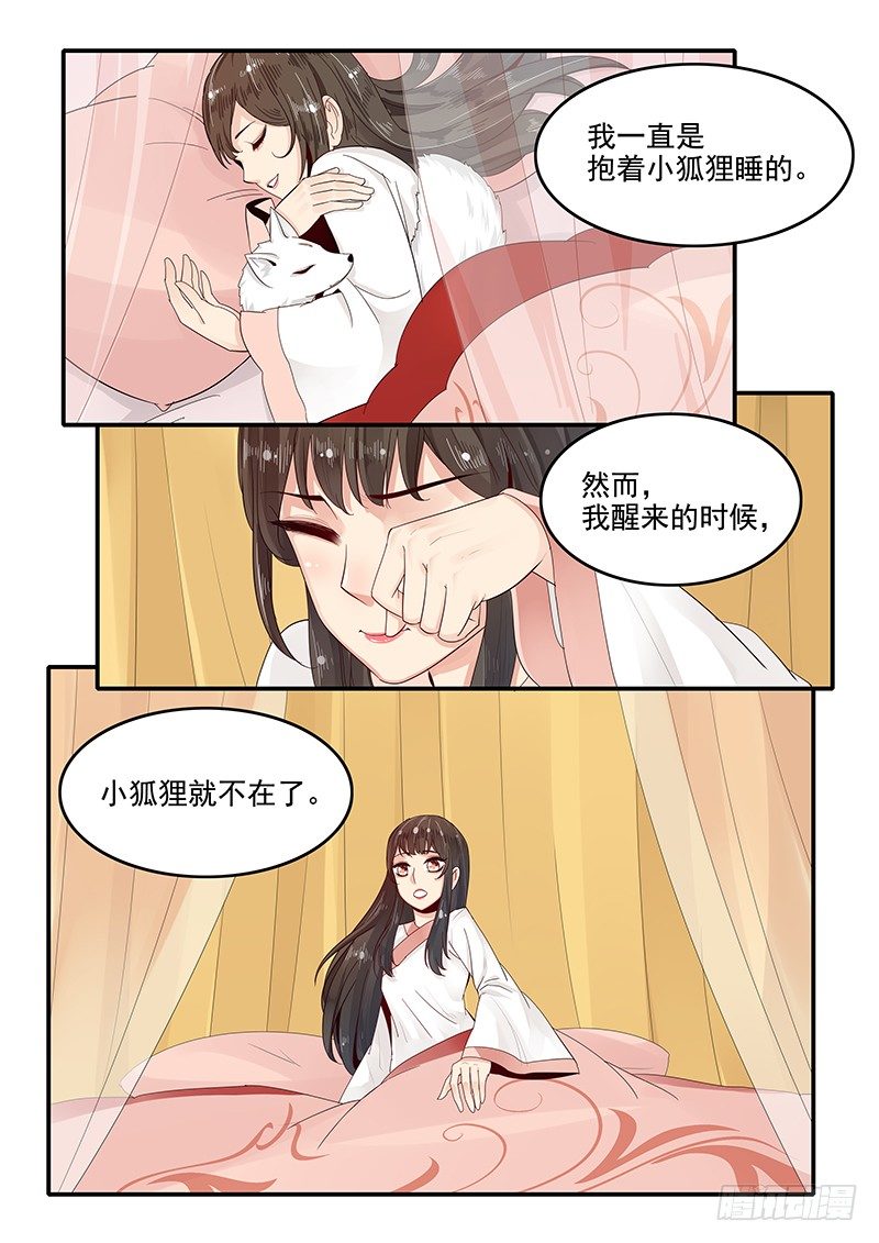 《贞操拯救者》86.酒馆偶遇 第1页