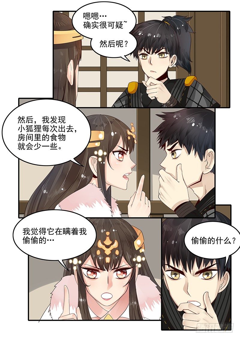 《贞操拯救者》86.酒馆偶遇 第3页