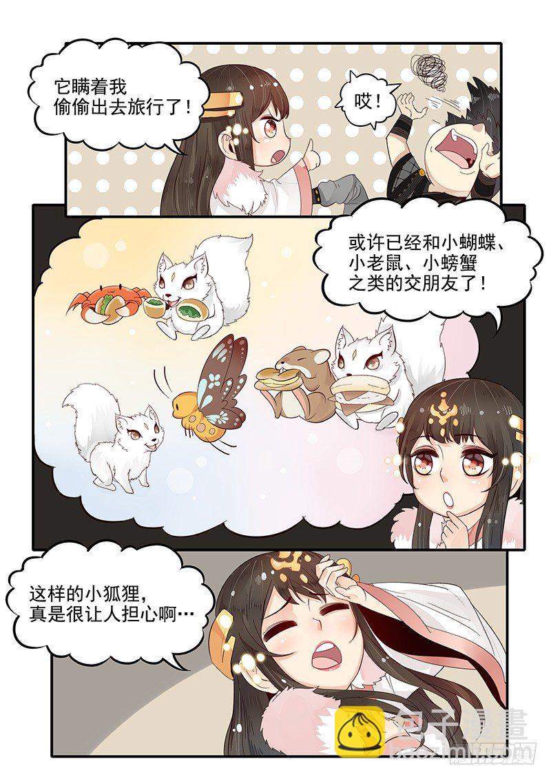 《贞操拯救者》86.酒馆偶遇 第4页