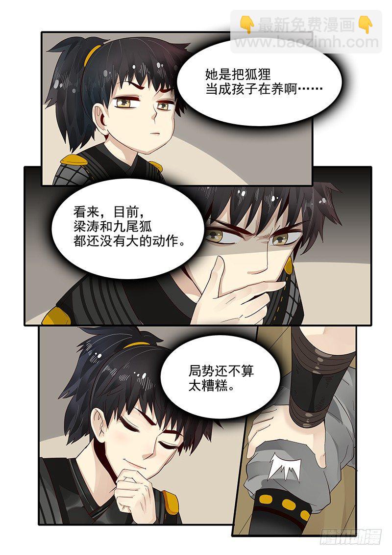 《贞操拯救者》86.酒馆偶遇 第5页