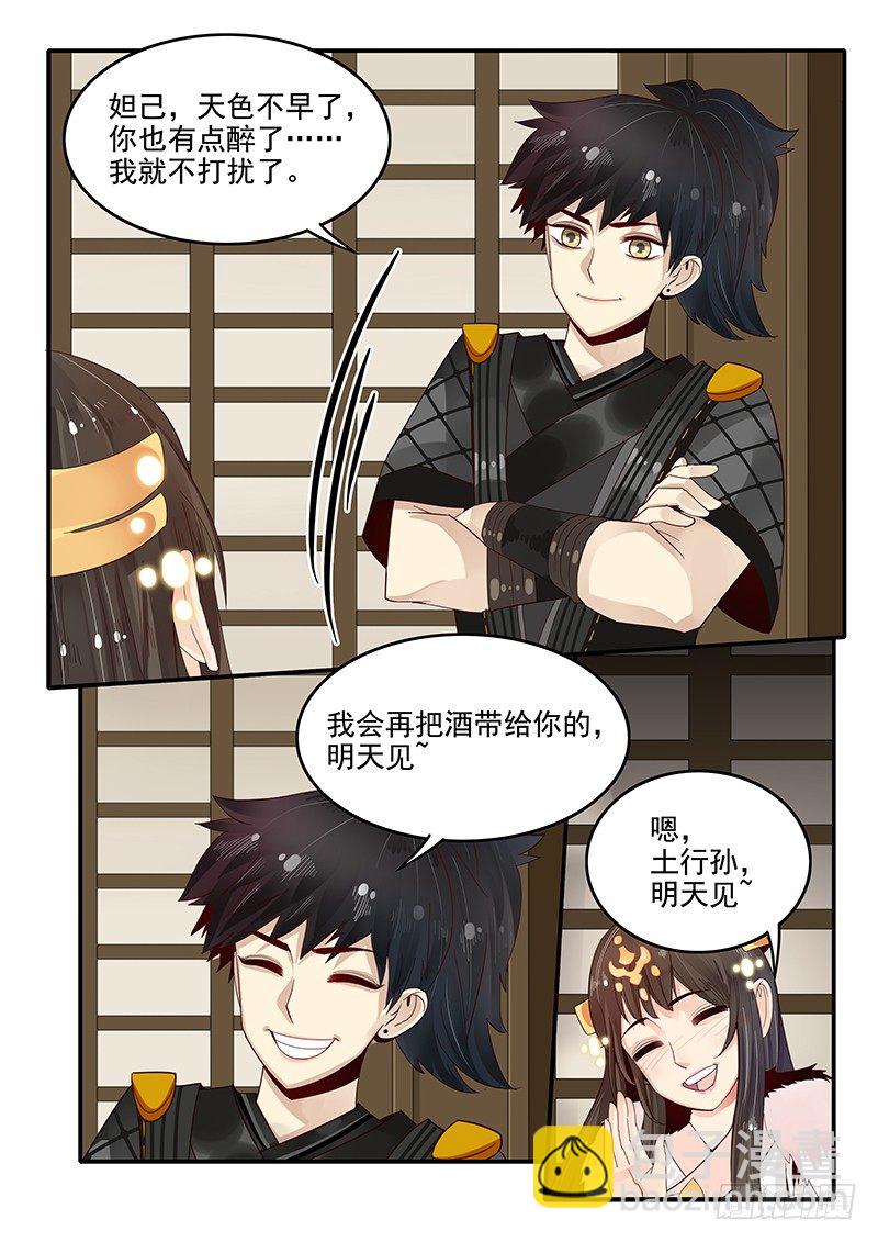 《贞操拯救者》86.酒馆偶遇 第6页