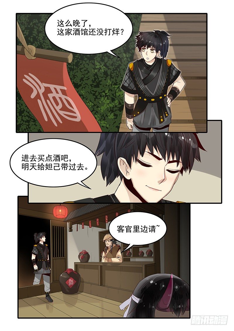 《贞操拯救者》86.酒馆偶遇 第8页