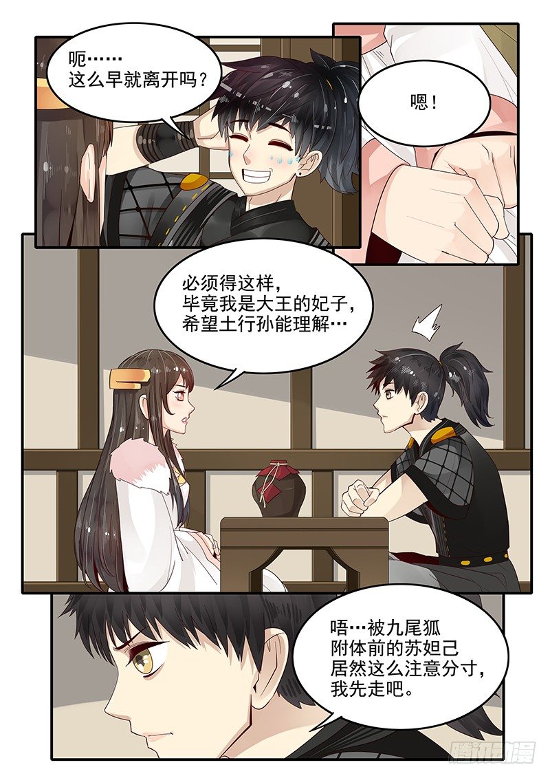 《贞操拯救者》85.按兵不动 第10页